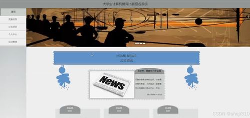 大学生计算机博弈比赛报名系统设计与实现